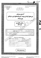 کاردانی فنی و حرفه ای جزوات سوالات متالورژی کاردانی فنی حرفه ای 1388